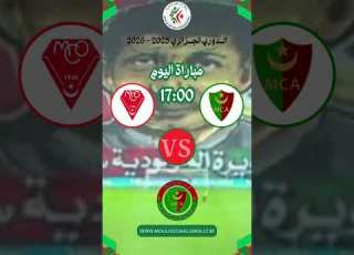 مباراة اليوم مولودية الجزائر و مولودية وهران الجولة 05 الدوري الجزائري 2025 2026