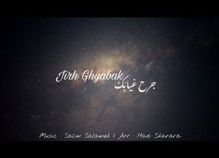 Karol Sakr Jirh Ghyabak Piano Instrumental Cover كارول صقر جرح غيابك بيانو