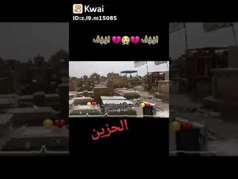 الله يرحمهم شكد دفنه اعزاز الله يرحمهم ياريت يردون الاعزاز شكد مشتاقتلكم الله يرحمهم