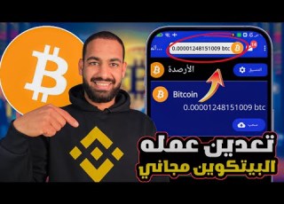 طريقة ذكية لتعدين البيتكوين وجمع الساتوشي مجان ا خطوة بخطوة