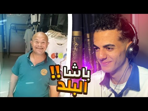 باشا البلد و اغرب ميمز في العالم ميمز مضحكه