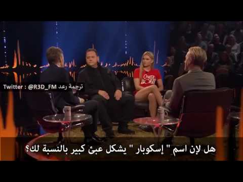 مقابلة مع إبن بابلو اسكوبار Interview With Pablo Escobar Son مقابلة مع إبن بابلو اسكوبار Interview With Pablo Escobar Son