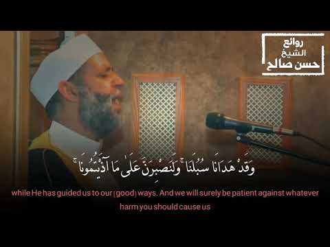 وما لنا ألا نتوكل على الله الشيخ حسن صالح وما لنا ألا نتوكل على الله الشيخ حسن صالح