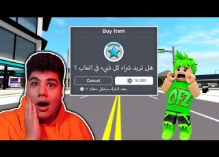  صرفت كل روبو موجود معاي في ماب البيوت Brookhaven RP لعبة روبلو Roblox