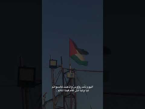 واليوم ذلت رؤوس وأذعنت كالسوائم اناشيد بدون موسيقى اسلاميات