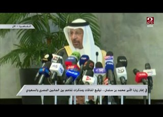  جزء من كلمة المهندس خالد الفالح وزير الاستثمار السعودي اليوم في مصر