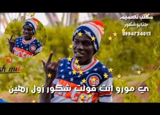 رندوك من الموت جنابو شكور