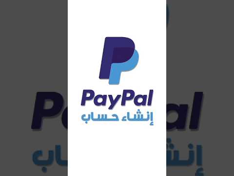 كيفية إنشاء حساب PayPal 2025 بدون بطاقة بنكية خطوة بخطوة للمبتدئين