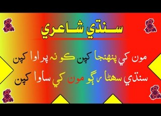  Sindhi Poetry Sindh Culture Day Poetry Sindhi Shayari Status Sindhi Shairi