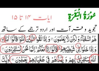 Surah Al Baqarah Ayat No 14 15 Tajweed O Qirat Urdu Translation Onlinequransikhe
