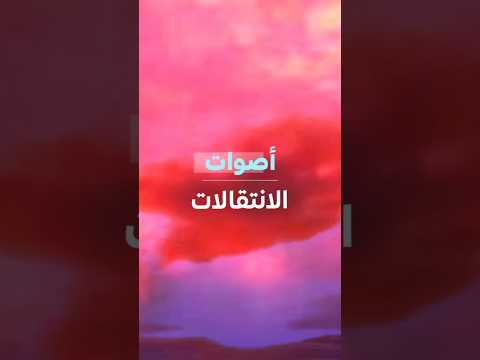 انتقالات صوتي ة للمونتاج مجمعة