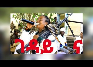  ታድላ ፈንቴ ገዳይ ና Tadla Fente ተወዳጅ ሙዚቃ