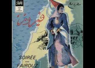 يا اسمر شو خلاك فيروز