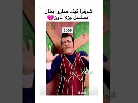 شوفوا كيف صاروا ابطال مسلسل ليزي تاون