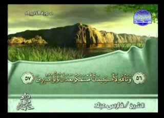 سورة الأنبياء كاملة الشيخ فارس عباد