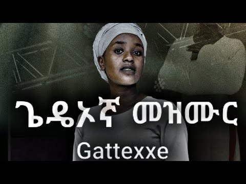 ጌዴኦኛ መዝሙር Gattexxe Gaatun Gedeuffa Mezmur New 2024