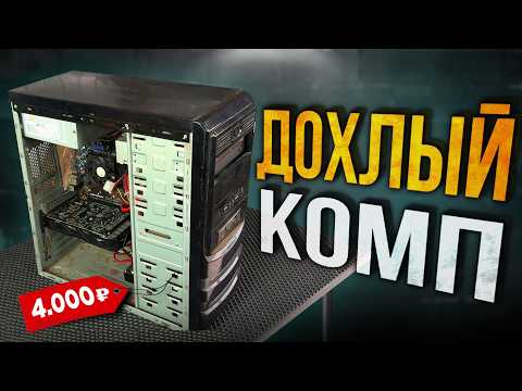 CRAP I Bought A DEAD PC For 4 000 Rubles For Gaming Building A Homeless PC For 4K