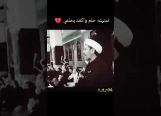  انه تمنيت حلم واكعد بحلمي الشيخ سجاد الاسدي نعي عن السيدة زينب عليها السلام