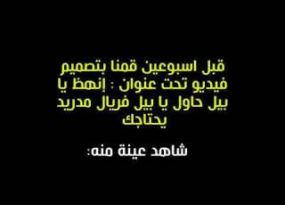  جنون عصام الشوالي على جاريث بيل