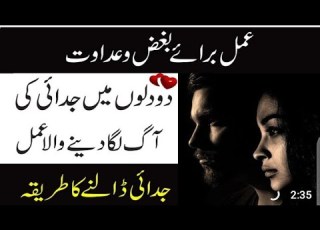 نفرت اور جدائی کے لئے پاور فل نقش اصلی کالے جادو کا