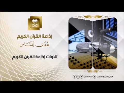 تلاوة للشيخ أحمد العبيدي سورة غافر