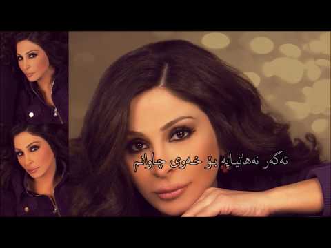 اليسا لو ماتيجي بەژێرنووسی كوردی Elissa Law Ma Tiji Kurdish Subtitle