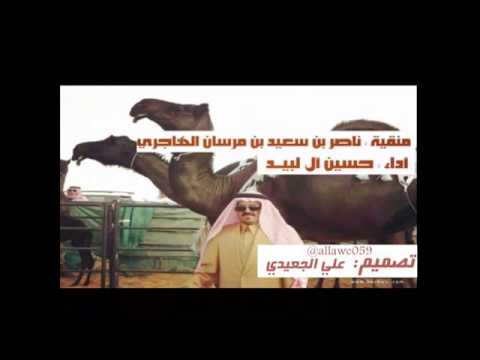 منقية ناصر بن مرسان الهاجري اداء حسين ال لبيد 2015 منقية ناصر بن مرسان الهاجري اداء حسين ال لبيد 2015