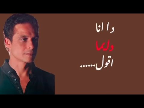 انا ديما اقول عامر منيب سلملي علي عنيك الاتنين بدون موسيقى