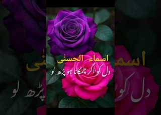 دل کو اگر چمکانا ہو پڑھ لو اسماء ان ی Beautifu Kalam Ayna E Hayatl I