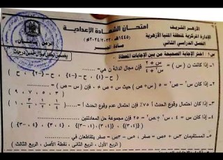 حل امتحان الجبر للصف الثالث الاعدادى الأزهر الشريف منطقة المنيا الترم الثاني 2024