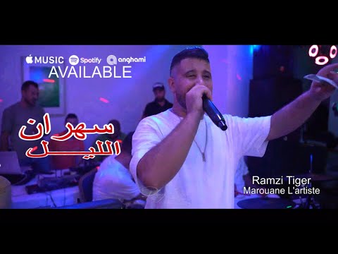Cheb Ramzi Tiger Sahran Lil سهران الليل Feat Marouane L Artiste Cover Cheb Momo Live 2025