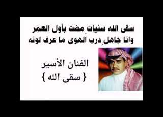الفنان الاسير سقى الله