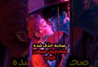 صحنه های حذف شده شکارچیان شیطان کیپاپ انیمیشن کره جنوبی وایرال شورت