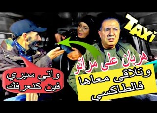  هر بان على مراتو 25 عام وتلاقى معاها فالطاي
