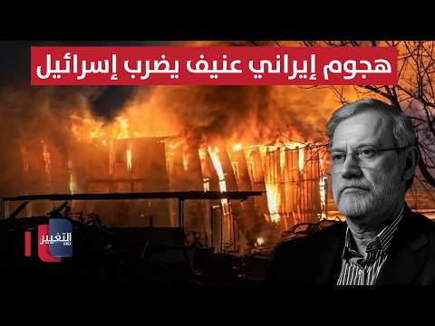ردا على تصفية لاريجاني هجوم إيراني عنيف يضرب إسرائيل تغطية خاصة