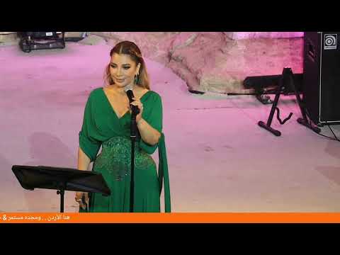 يا مجنون أيقونة الشرق الفنانة أصالة نصري مهرجان جرش للثقافة والفنون 2025 المدرج الجنوبي