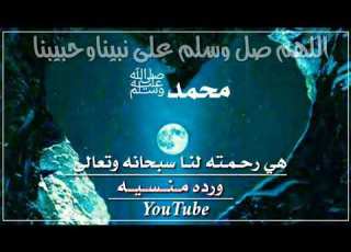 حالات واتس اب يوم الجمعة فضل الصلاة على النبي مقاطع دينية قصيرة