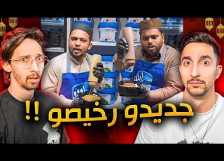 هدول صارو مشاهير بلصدفه مع برهوم