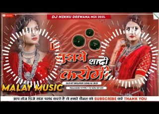 Dj Malaai Music Jhan JhanBass Hard Bass Toing Mix Mujhse Shaadi Karogi Dj Malai Music Bhojpuri 2023