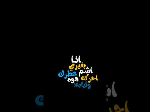 يابـه يابو عيون جذابـة تصميمي شاشه سوداء احمد ستار اغاني