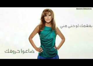  بسمعك بلا ماتحكي نجوى كرم