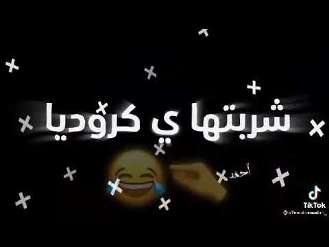 التريند الجديد شربتها ياكروديا ببجي موبيل