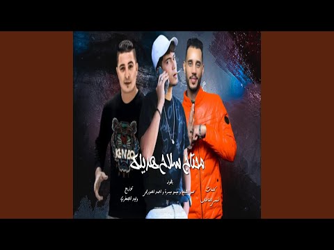 محتاج سلاح هديلك