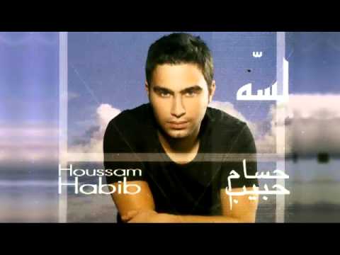 حسام حبيب لسه Hossam Habib Lessa