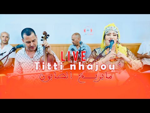 Titti Nhajou Live Mayrikh Sabounاغنية كلاسيكية رائعة Titti Nhajou Live Mayrikh Sabounاغنية كلاسيكية رائعة