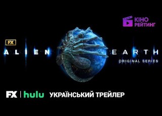 Alien Earth I Ukrainian Trailer I 2025 I Alien Earth Trailer In Ukrainian Alien I Series