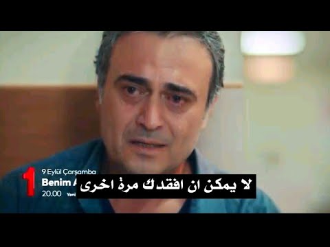 مسلسل اسمي ملك الحلقة 30 الاعلان الأول 1 مترجم HD