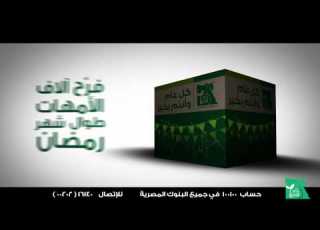 كرتونة رمضان من برنامج الأم المصرية