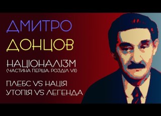  Націоналізм Ч 1 р 7 Плебс Vs нація Утопія Vs легенда Дмитро Донцов 1926 Аудіокнига