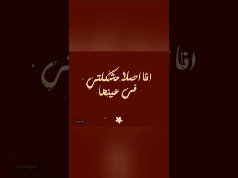 انا اصلا مشكلتى فى عينها